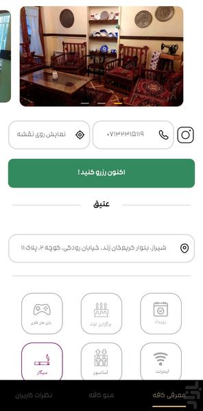 آرسی: رزرو کافه و رستوران - عکس برنامه موبایلی اندروید