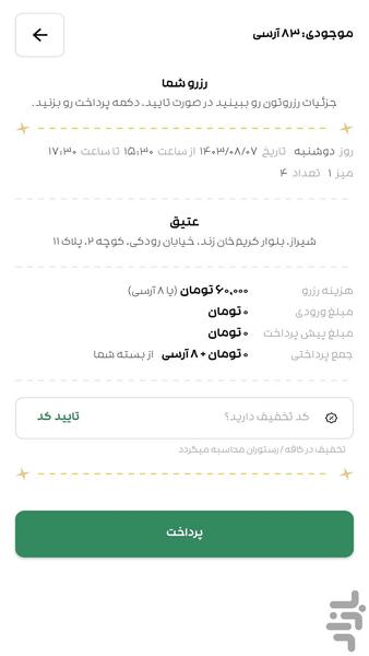 آرسی: رزرو کافه و رستوران - عکس برنامه موبایلی اندروید