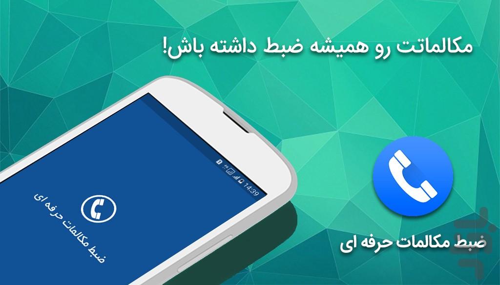 ضبط مکالمات حرفه ای قفل دار - Image screenshot of android app