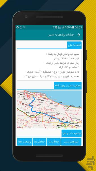 خلافی خودرو پدال - عکس برنامه موبایلی اندروید