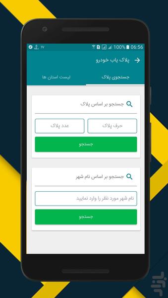 خلافی خودرو پدال - عکس برنامه موبایلی اندروید