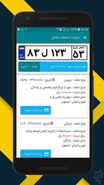 خلافی خودرو پدال - عکس برنامه موبایلی اندروید