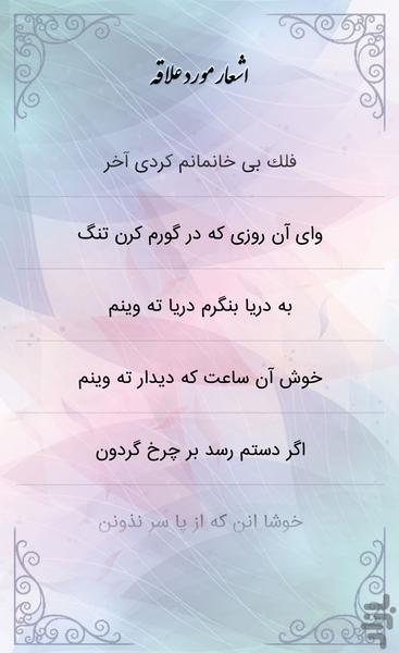 اشعار باباطاهر بادکلمه - عکس برنامه موبایلی اندروید