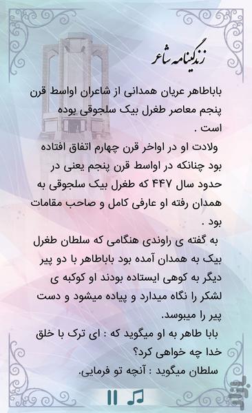 اشعار باباطاهر بادکلمه - عکس برنامه موبایلی اندروید