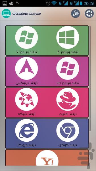 ترفندستان - عکس برنامه موبایلی اندروید
