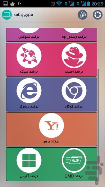 ترفندستان - عکس برنامه موبایلی اندروید