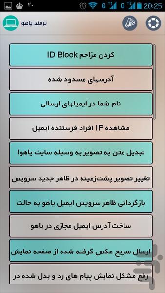 ترفندستان - عکس برنامه موبایلی اندروید