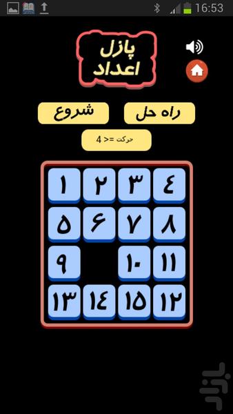 پازل اعداد - Gameplay image of android game