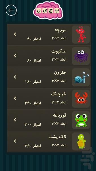 بچین - عکس بازی موبایلی اندروید