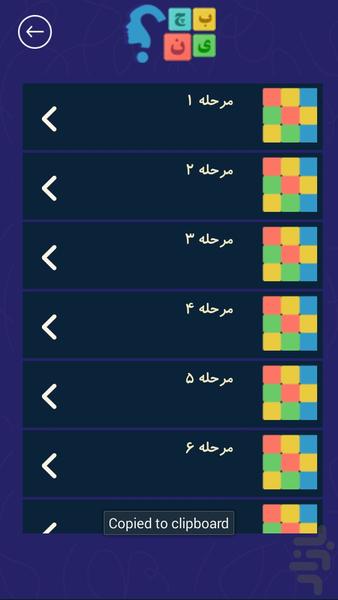 بچین - عکس بازی موبایلی اندروید