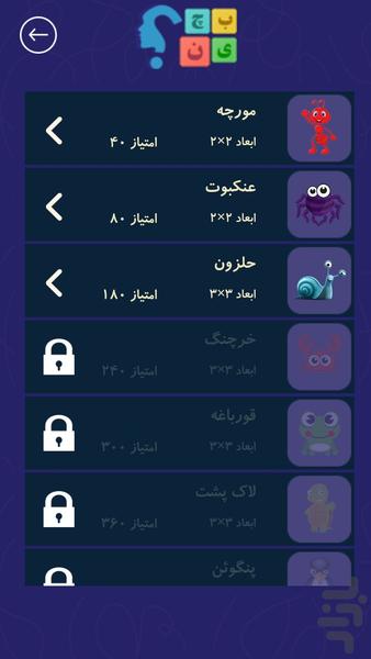 بچین - عکس بازی موبایلی اندروید