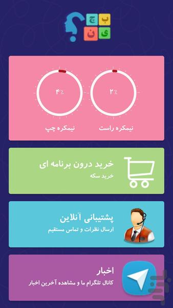 بچین - عکس بازی موبایلی اندروید