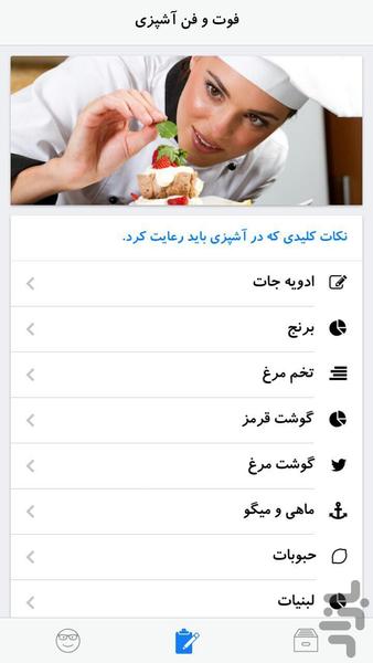 Chef - عکس برنامه موبایلی اندروید