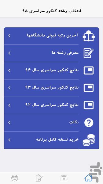 انتخاب رشته کنکور ۹۵ - عکس برنامه موبایلی اندروید