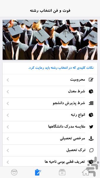 انتخاب رشته کنکور ۹۵ - Image screenshot of android app