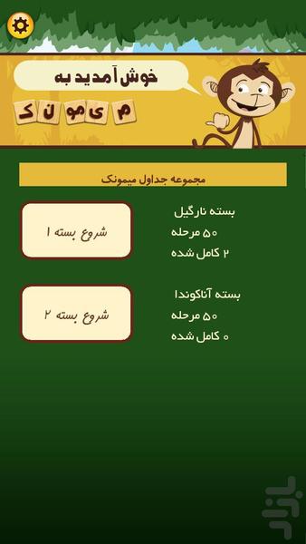 میمونک - عکس بازی موبایلی اندروید