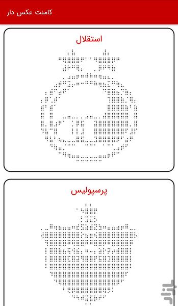 کامنت عکس دار - عکس برنامه موبایلی اندروید