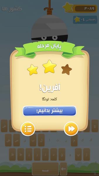 حدس کلمه - Gameplay image of android game