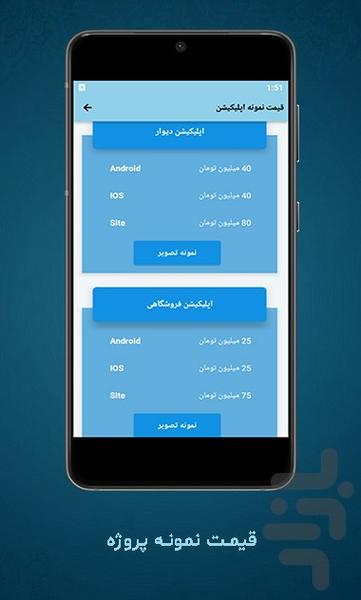 How much is your project worth? - Image screenshot of android app