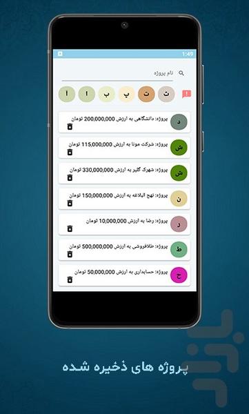 How much is your project worth? - Image screenshot of android app