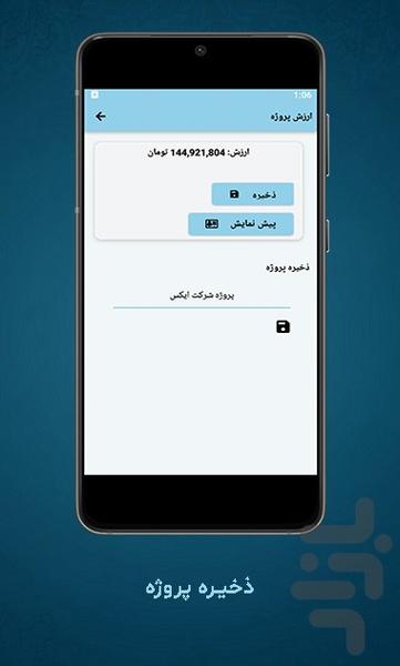 How much is your project worth? - Image screenshot of android app