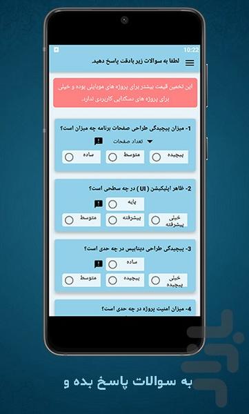 How much is your project worth? - Image screenshot of android app