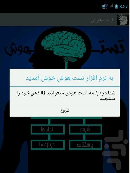 Inteligence Test - Image screenshot of android app