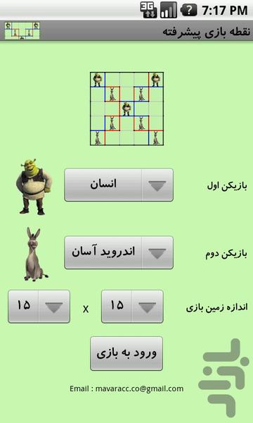 نقطه بازی پیشرفته-رایگان(با قابلیت - عکس بازی موبایلی اندروید