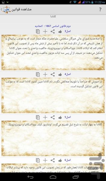 قوانین اساسی کشورهای جهان ( قانون ا - Image screenshot of android app