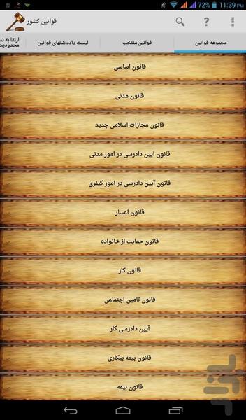 ۰ قوانین کشور ( قانون ) - Image screenshot of android app