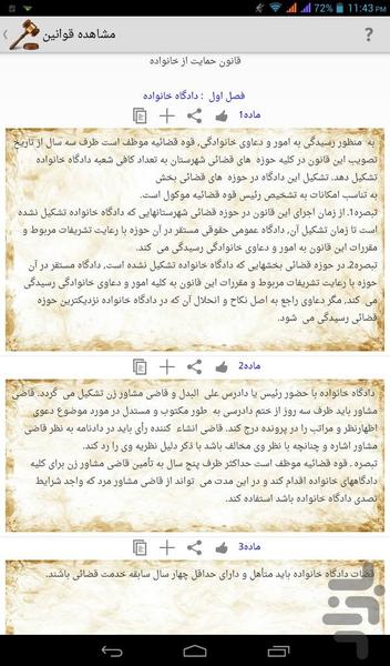 ۰ قوانین کشور ( قانون ) - Image screenshot of android app