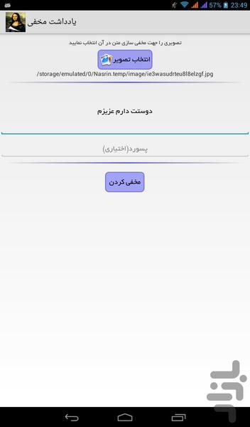 یادداشت مخفی (استگانوگرافی) - Image screenshot of android app