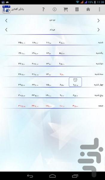 يادآور گفتاری  + ویجت - عکس برنامه موبایلی اندروید