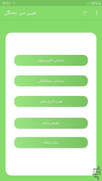 تعیین سن حاملگی - Image screenshot of android app