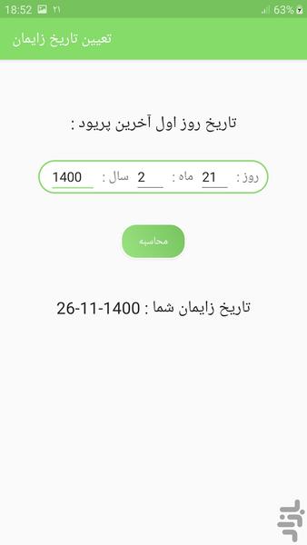 تعیین سن حاملگی - عکس برنامه موبایلی اندروید