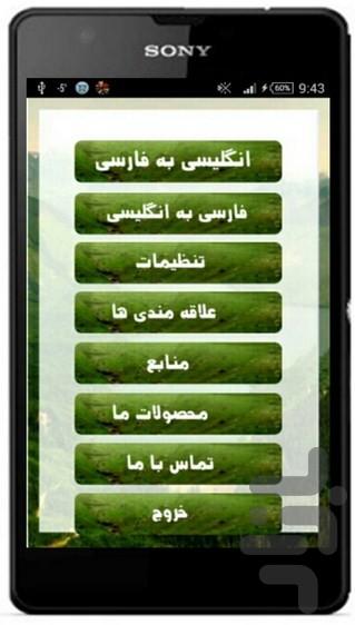 واژه نامه آبخیزداری - عکس برنامه موبایلی اندروید