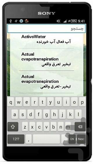 واژه نامه آبخیزداری - Image screenshot of android app