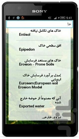 واژه نامه آبخیزداری - Image screenshot of android app