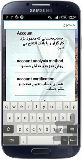 واژه نامه حسابداری - Image screenshot of android app