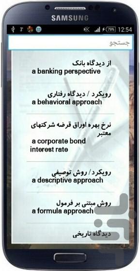 واژه نامه حسابداری - Image screenshot of android app