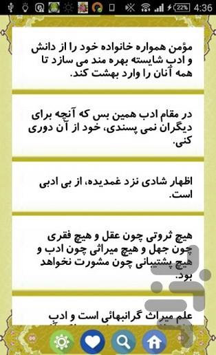 ادب - عکس برنامه موبایلی اندروید