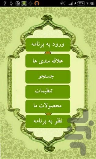 عقل و تفکر - Image screenshot of android app