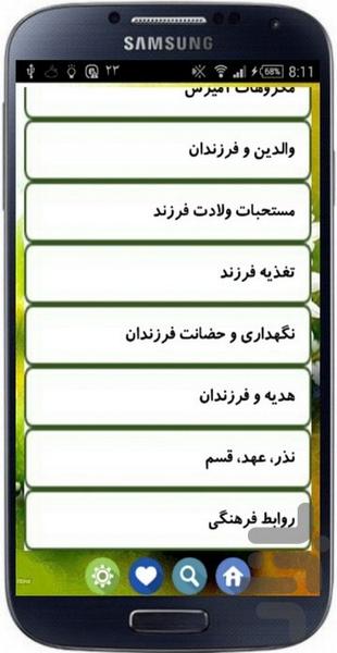 احکام روابط زن و شوهر - عکس برنامه موبایلی اندروید