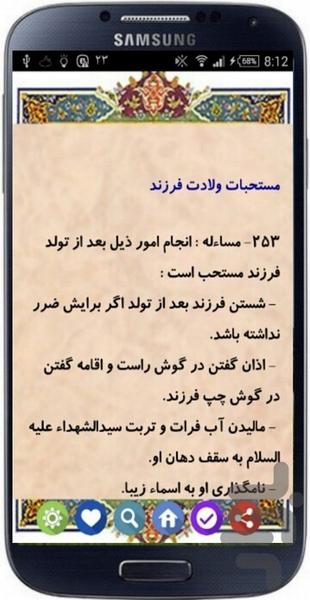 احکام روابط زن و شوهر - عکس برنامه موبایلی اندروید