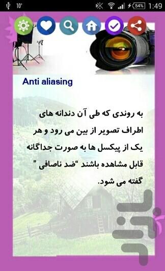 اصطلاحات عکاسی - عکس برنامه موبایلی اندروید