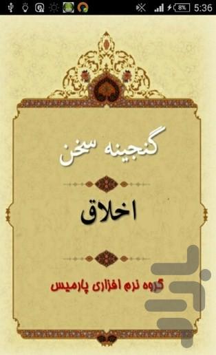 اخلاق - عکس برنامه موبایلی اندروید