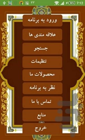 امانت داری - Image screenshot of android app