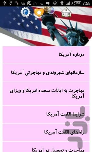 راهنمای مهاجرت و تحصیل آمریکا - عکس برنامه موبایلی اندروید