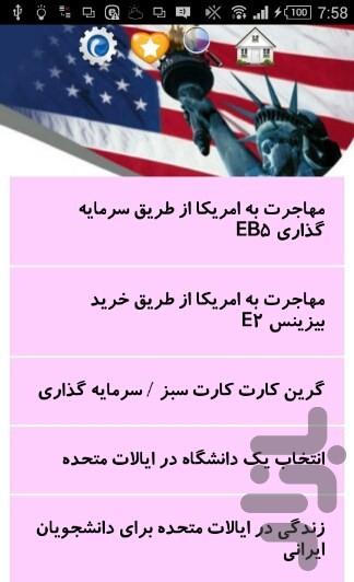 راهنمای مهاجرت و تحصیل آمریکا - عکس برنامه موبایلی اندروید