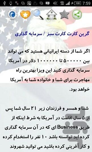 راهنمای مهاجرت و تحصیل آمریکا - عکس برنامه موبایلی اندروید